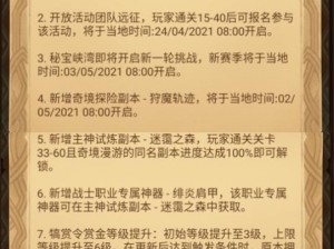 剑与远征7月5日更新详解：全新内容抢先揭秘，游戏优化与新增功能一网打尽