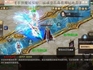 《手游魔域探秘：蜘蛛皇后降临神秘地图》