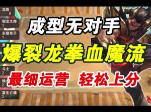 云顶之弈驯龙大师攻略：掌握技巧，玩转驯龙大师