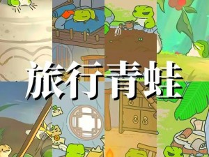 旅行青蛙四叶草刷新时间揭秘：探寻幸运草生长周期的秘密分享