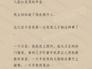 狂 C 亲女小说，让你体验不一样的情感世界