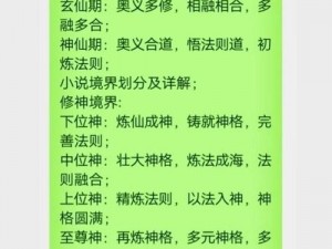 囧西游境界点大揭秘：修为进阶必备秘籍