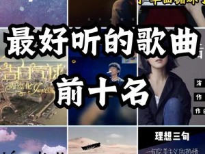 抖音热歌探秘：哪首旋律牵动人心，成为时代之声？