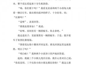 车肉短文300字左右、车肉短文：一场惊险的赛车之旅