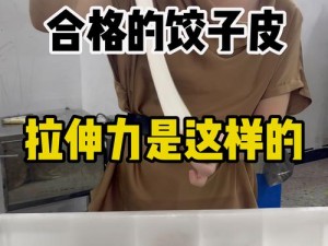 女朋友叫我翻她饺子皮-女朋友让我给她翻饺子皮，我该怎么办？