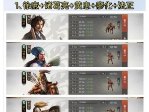 三国志战棋版徐遮阵容搭配策略详解：核心角色与协同战斗配置指南