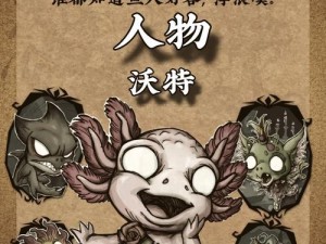 饥荒联机版：沃尔特回san策略解析与机制玩法深度探讨