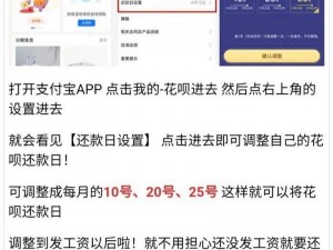 如何更改花呗还款日期——轻松掌握实用技巧