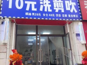 理发店的特别待遇中字-理发店的特别待遇：是陷阱还是福利？