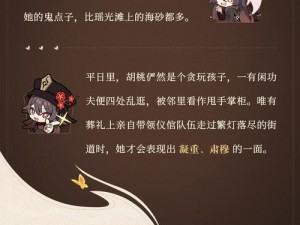 和胡桃约会的注意事项 和胡桃约会需要注意什么？