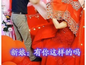 真实新婚偷拍Chinese、真实新婚偷拍：新娘的羞涩与幸福