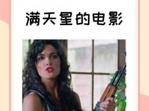 酋主的女儿2满天星 酋主的女儿 2 满天星：身世之谜