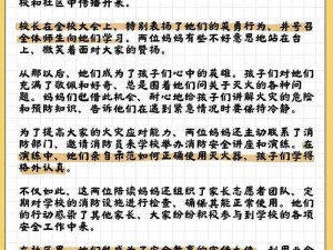 两位陪读妈妈灭火后续—两位陪读妈妈灭火后续：她们是否会面临处罚？