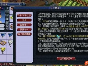 梦幻西游无双版月卡超值攻略：解析月卡实用性与性价比之选