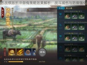 三国志战棋版折冲御侮策略效果解析：战斗减伤与防御强化揭秘