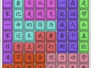 汉字找茬王第178关攻略详解：技巧与通关策略分享