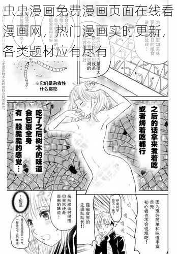 虫虫漫画免费漫画页面在线看漫画网，热门漫画实时更新，各类题材应有尽有