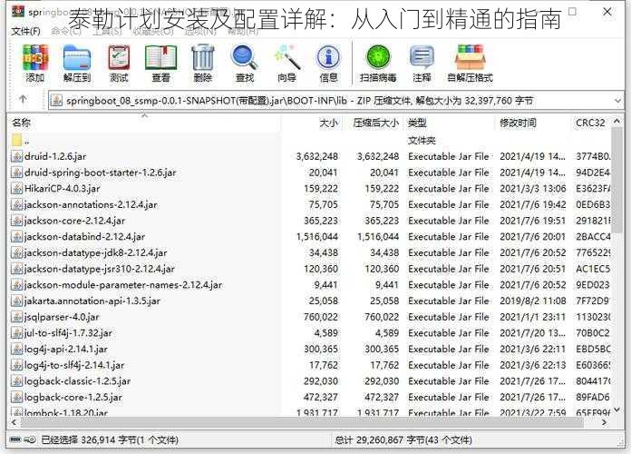 泰勒计划安装及配置详解：从入门到精通的指南