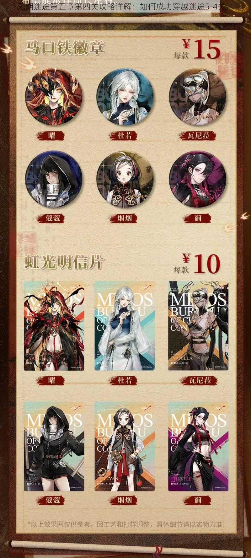 无期迷途第五章第四关攻略详解:如何成功穿越迷途5-4关卡