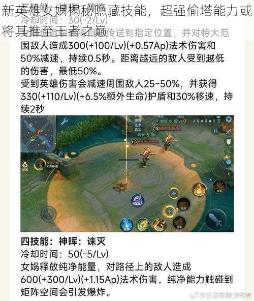 新英雄女娲揭秘隐藏技能,超强偷塔能力或将其推至王者之巅