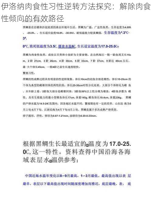 伊洛纳肉食性习性逆转方法探究：解除肉食性倾向的有效路径