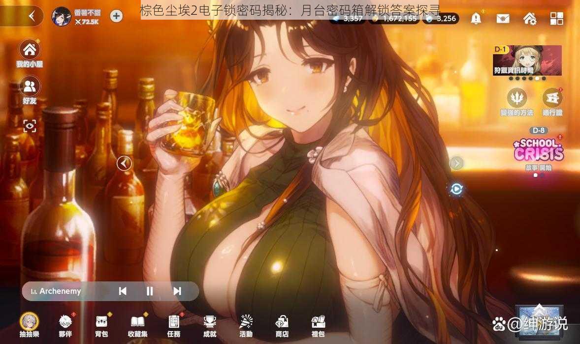 棕色尘埃2电子锁密码揭秘:月台密码箱解锁答案探寻