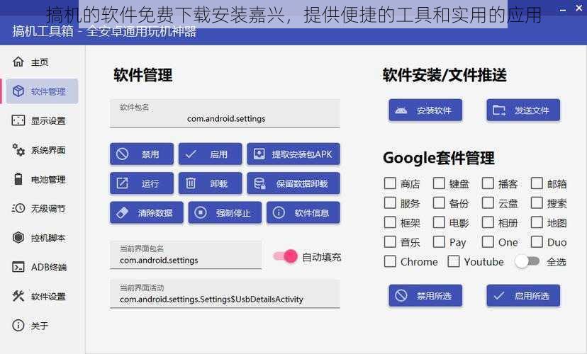 搞机的软件免费下载安装嘉兴,提供便捷的工具和实用的应用