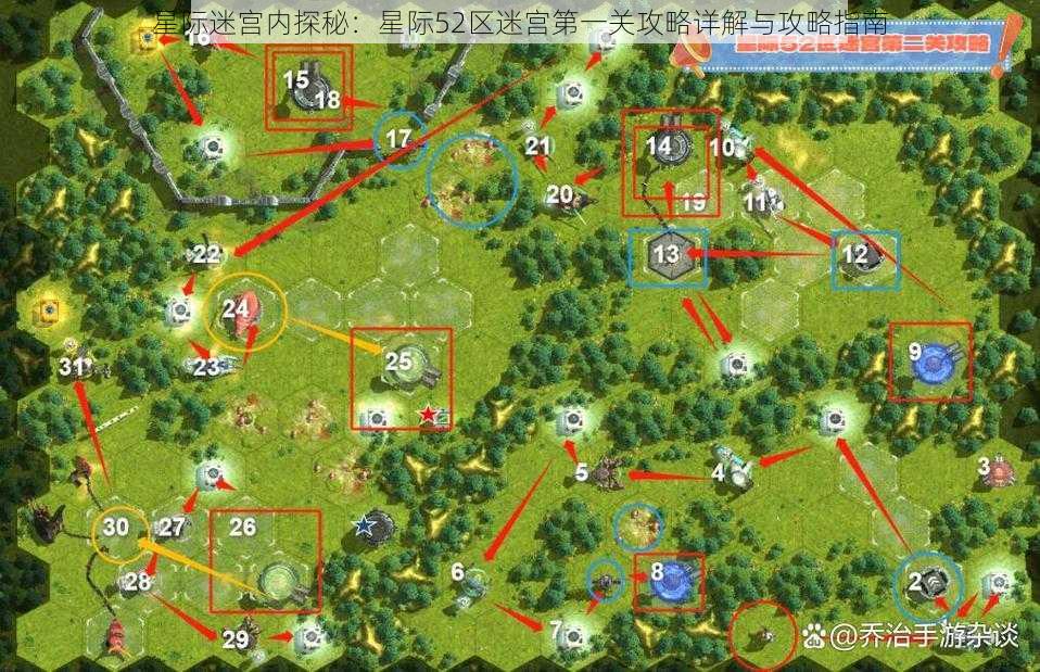 星际迷宫内探秘:星际52区迷宫第一关攻略详解与攻略指南