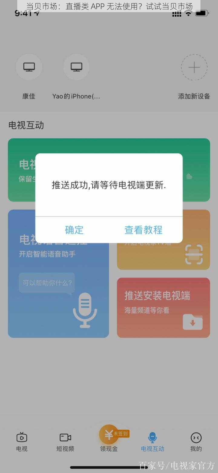 当贝市场:直播类 APP 无法使用?试试当贝市场