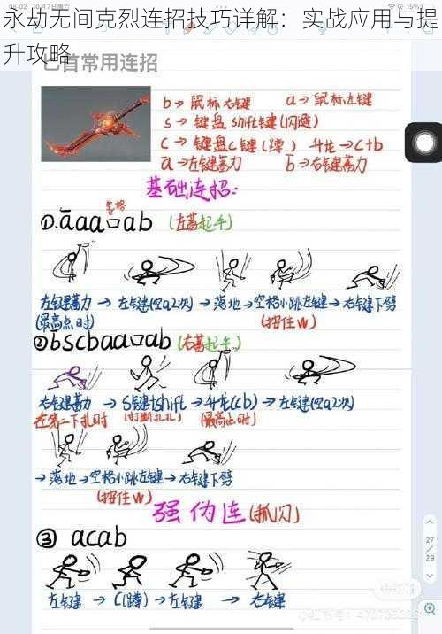 永劫无间克烈连招技巧详解:实战应用与提升攻略