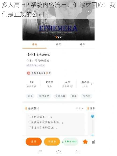 多人高 HP 系统内容流出,仙踪林回应:我们是正规的公司