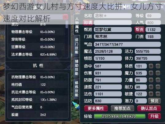 梦幻西游女儿村与方寸速度大比拼:女儿方寸速度对比解析