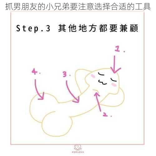 抓男朋友的小兄弟要注意选择合适的工具
