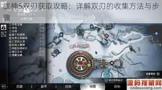 战神5双刃获取攻略:详解双刃的收集方法与步骤