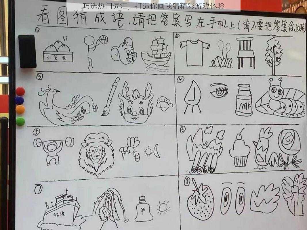 巧选热门词汇,打造你画我猜精彩游戏体验