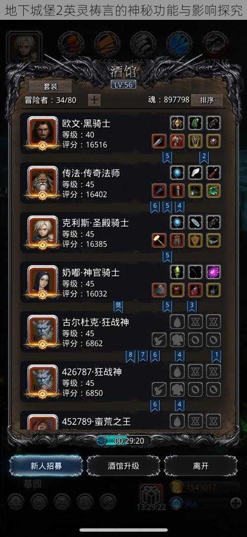 地下城堡2英灵祷言的神秘功能与影响探究