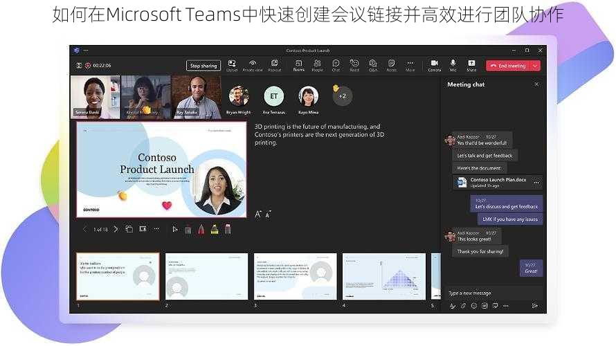 如何在Microsoft Teams中快速创建会议链接并高效进行团队协作