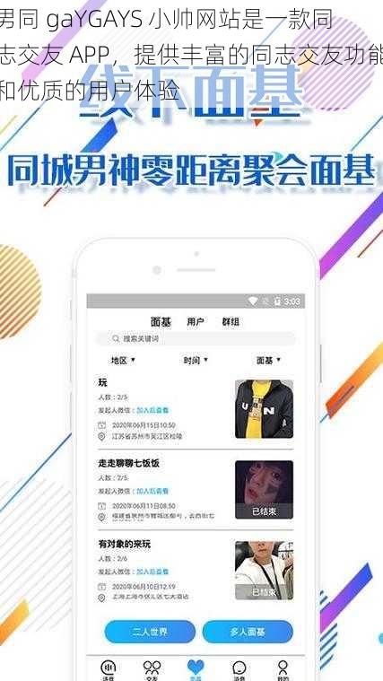 男同 gaYGAYS 小帅网站是一款同志交友 APP，提供丰富的同志交友功能和优质的用户体验