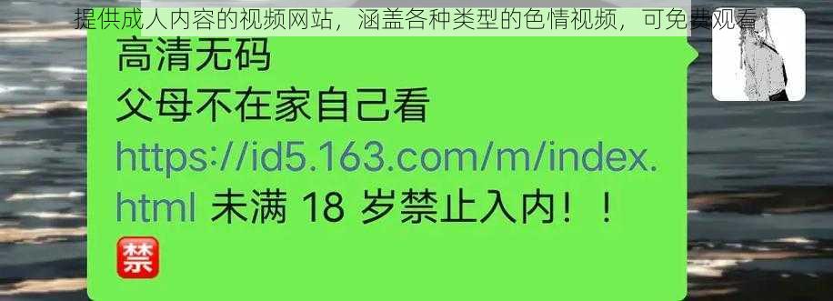 提供成人内容的视频网站，涵盖各种类型的色情视频，可免费观看