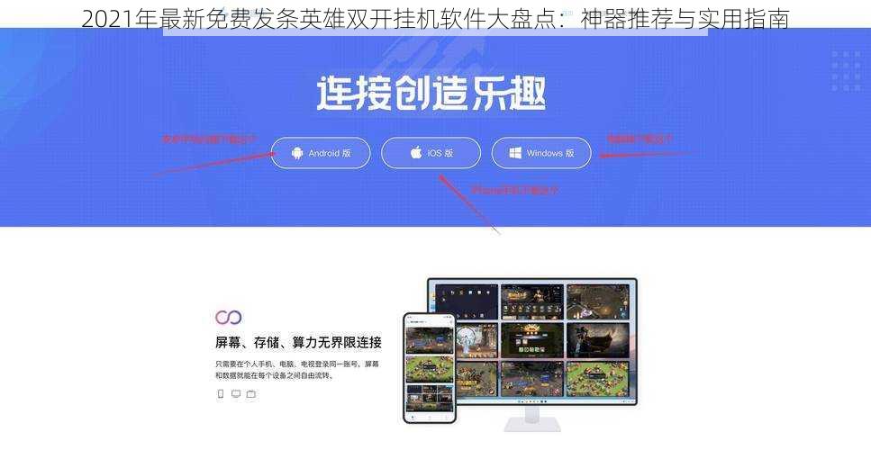 2021年最新免费发条英雄双开挂机软件大盘点：神器推荐与实用指南