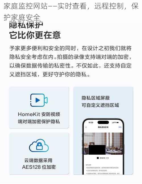 家庭监控网站——实时查看，远程控制，保护家庭安全