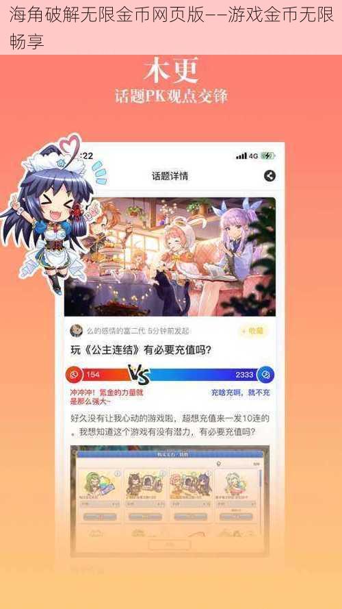 海角破解无限金币网页版——游戏金币无限畅享