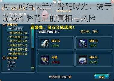 功夫熊猫最新作弊码曝光：揭示游戏作弊背后的真相与风险