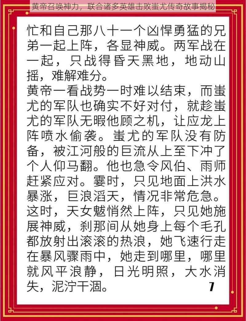 黄帝召唤神力，联合诸多英雄击败蚩尤传奇故事揭秘