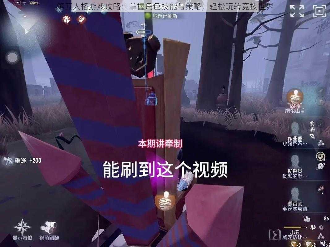 第五人格游戏攻略：掌握角色技能与策略，轻松玩转竞技世界