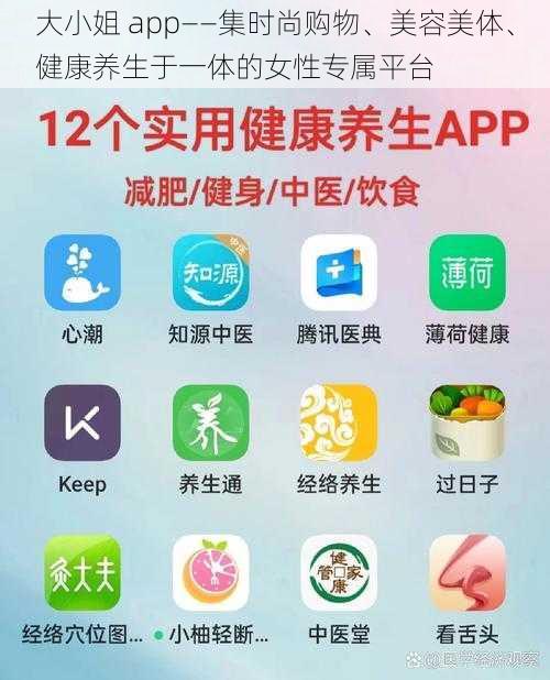 大小姐 app——集时尚购物、美容美体、健康养生于一体的女性专属平台