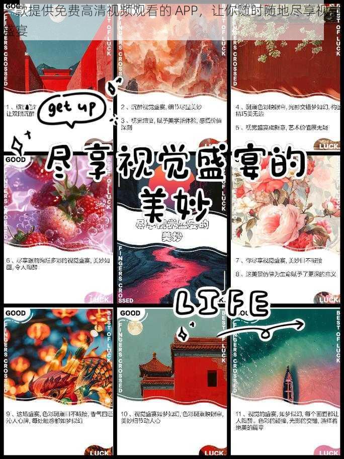 一款提供免费高清视频观看的 APP，让你随时随地尽享视觉盛宴