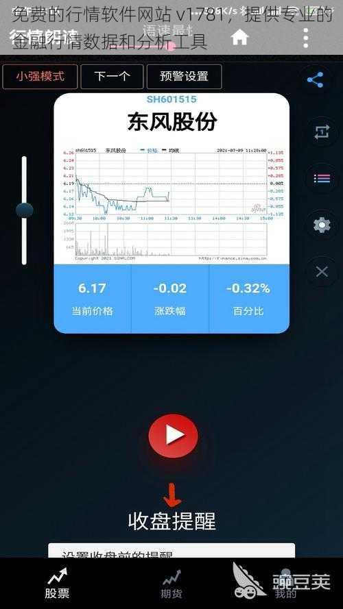 免费的行情软件网站 v1781，提供专业的金融行情数据和分析工具