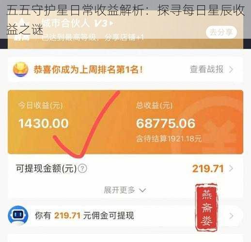 五五守护星日常收益解析：探寻每日星辰收益之谜