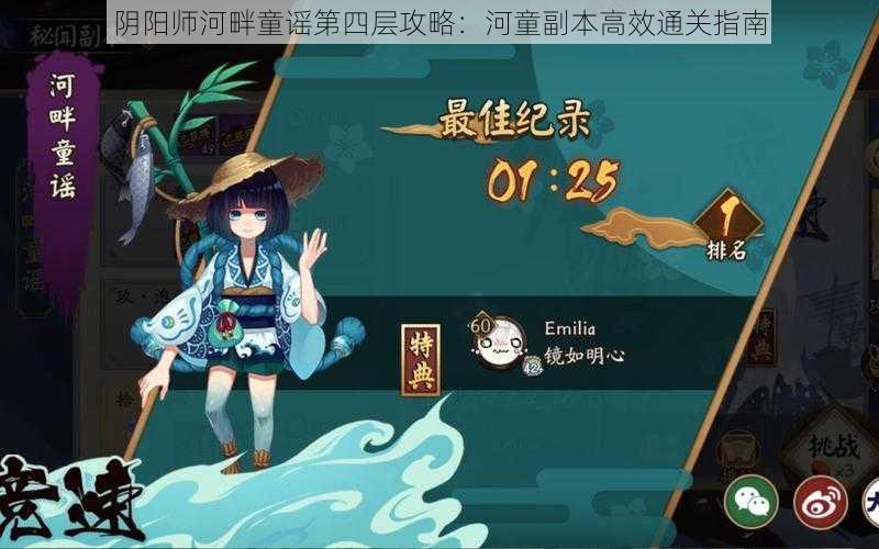 阴阳师河畔童谣第四层攻略：河童副本高效通关指南